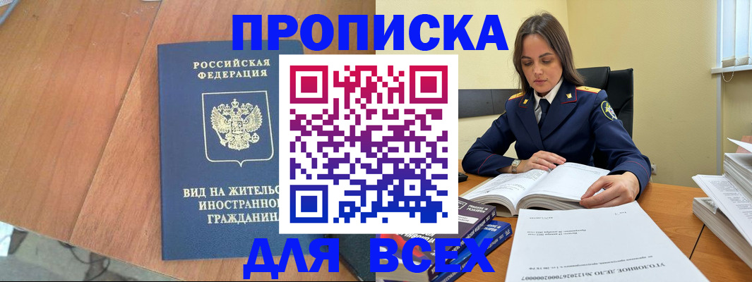 временная регистрация законно в Лениногорске