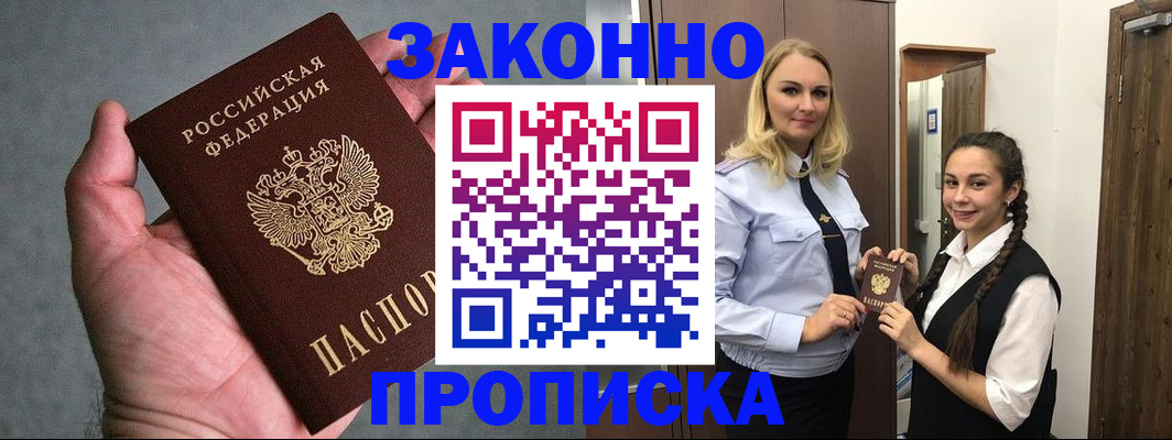 прописка гарантия в Лениногорске